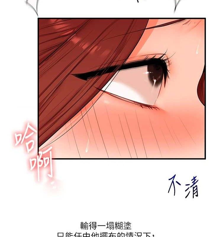 玩转学姐 第75话 第4页