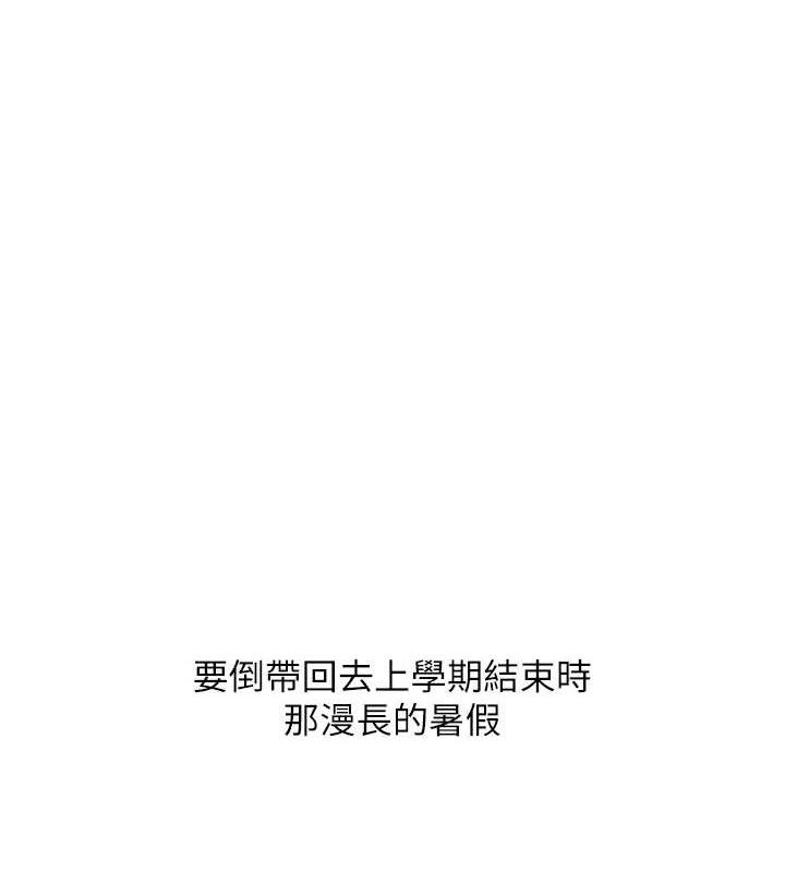 玩转学姐 第75话 第48页