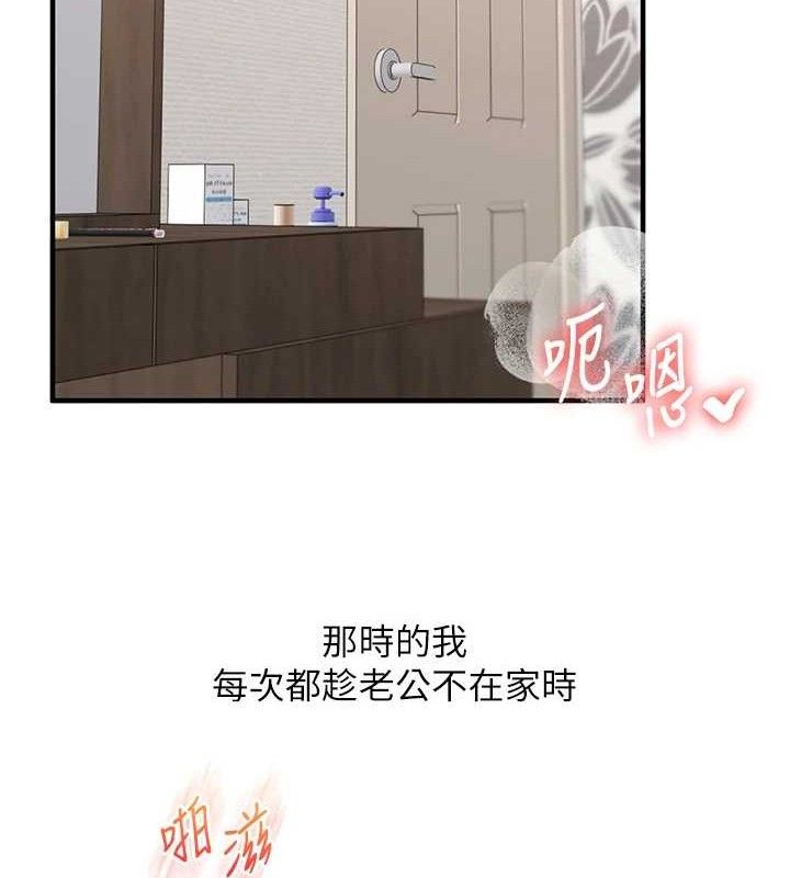 玩转学姐 第75话 第50页