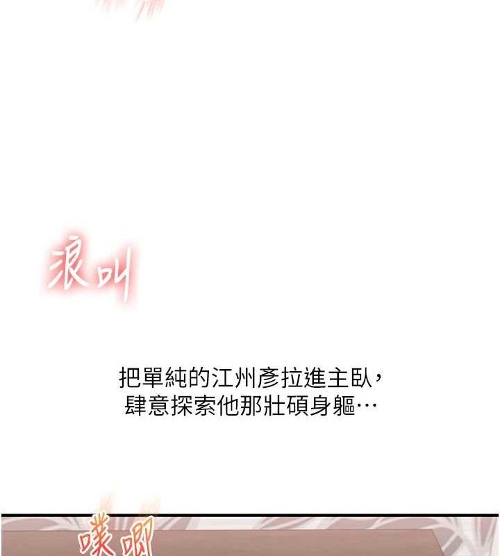 玩转学姐 第75话 第51页