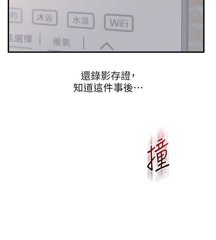 玩转学姐 第75话 第58页