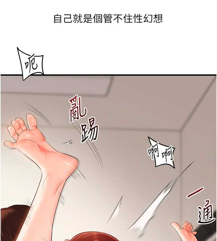 玩转学姐 第75话 第6页