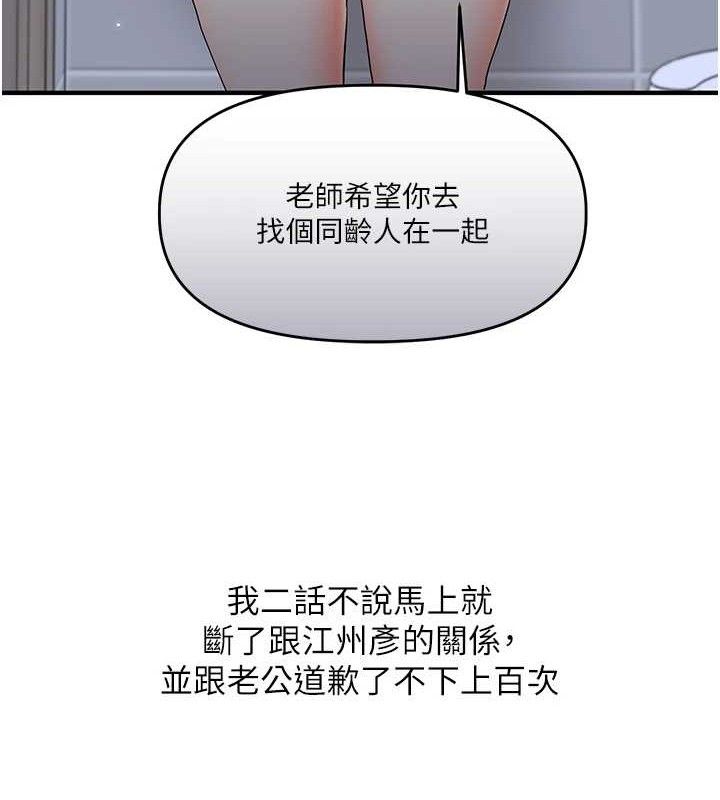 玩转学姐 第75话 第61页