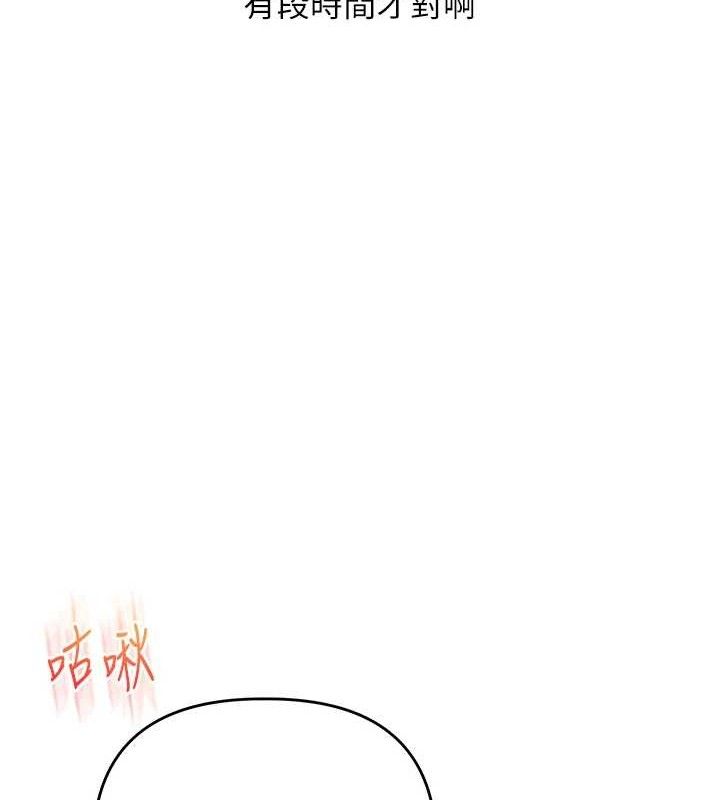 玩转学姐 第75话 第68页
