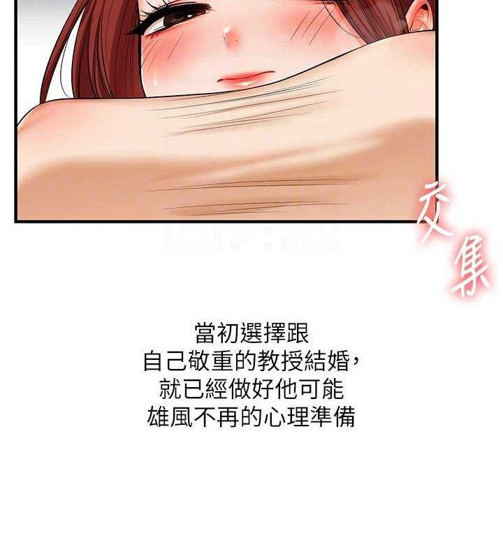 玩转学姐 第75话 第72页