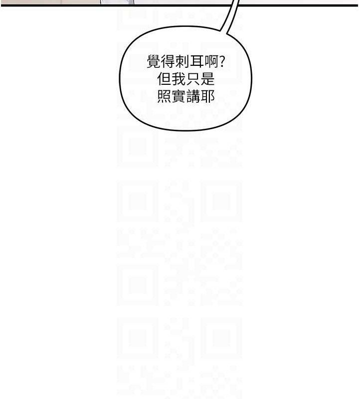玩转学姐 第75话 第96页