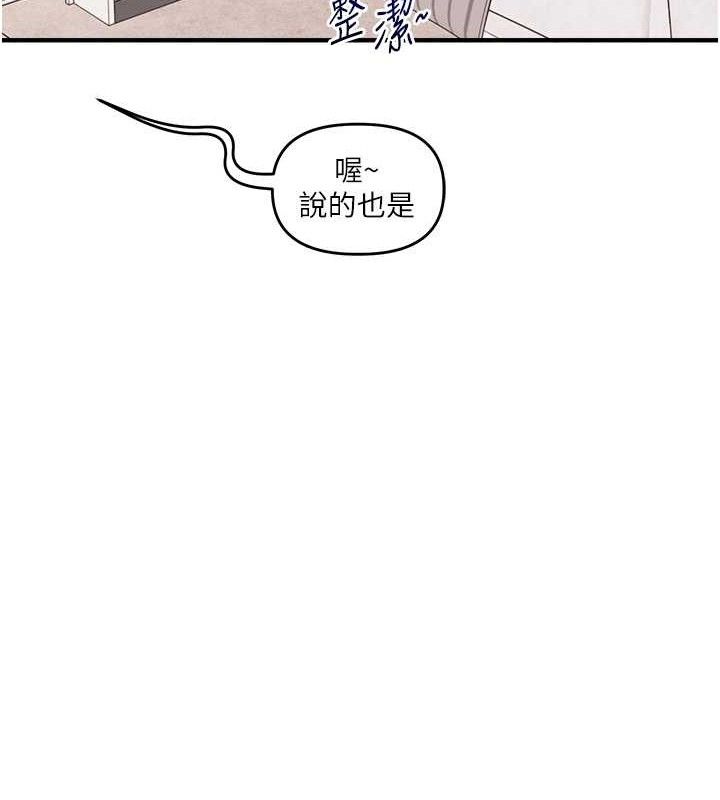 玩转学姐 第76话 第101页
