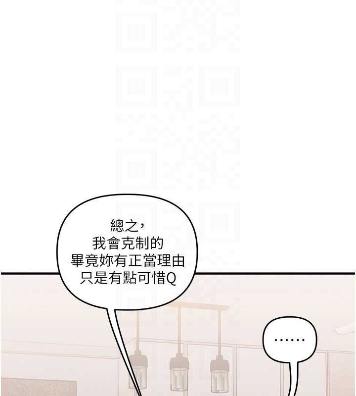 玩转学姐 第76话 第106页
