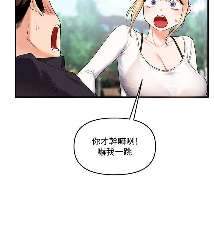 玩转学姐 第76话 第11页
