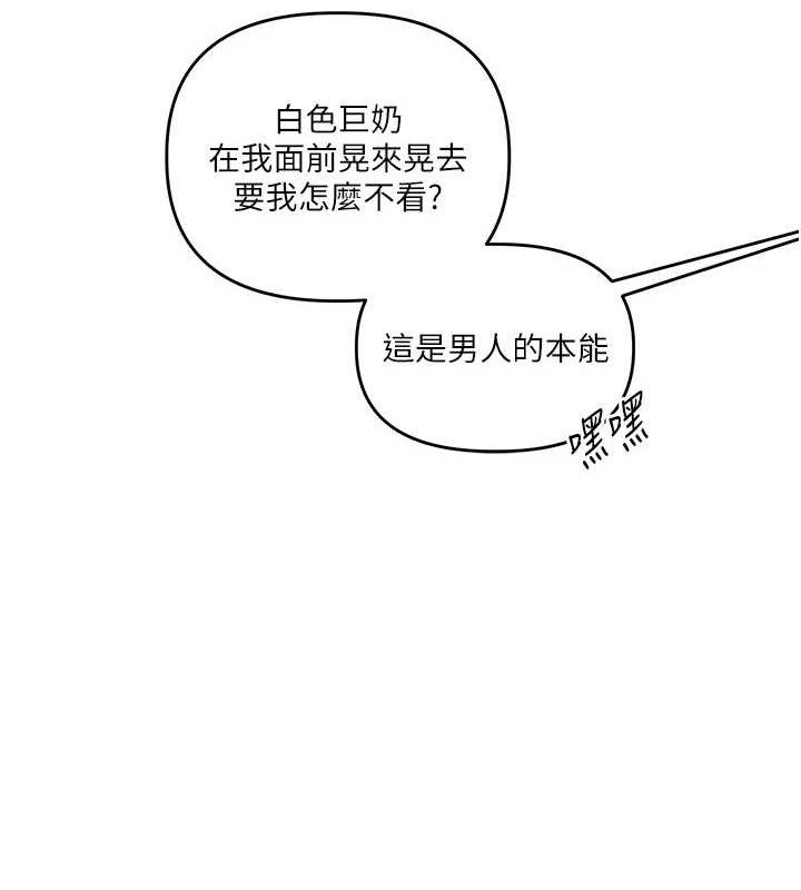 玩转学姐 第76话 第111页