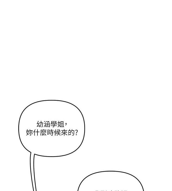 玩转学姐 第76话 第12页