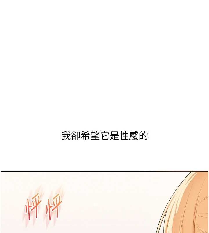 玩转学姐 第76话 第124页