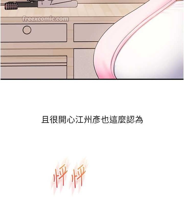 玩转学姐 第76话 第126页