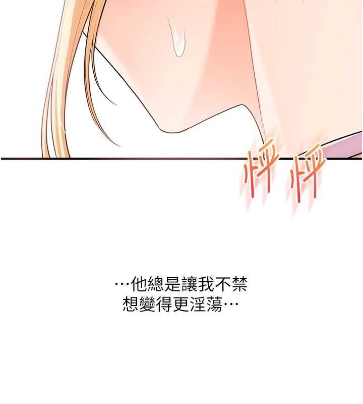 玩转学姐 第76话 第128页