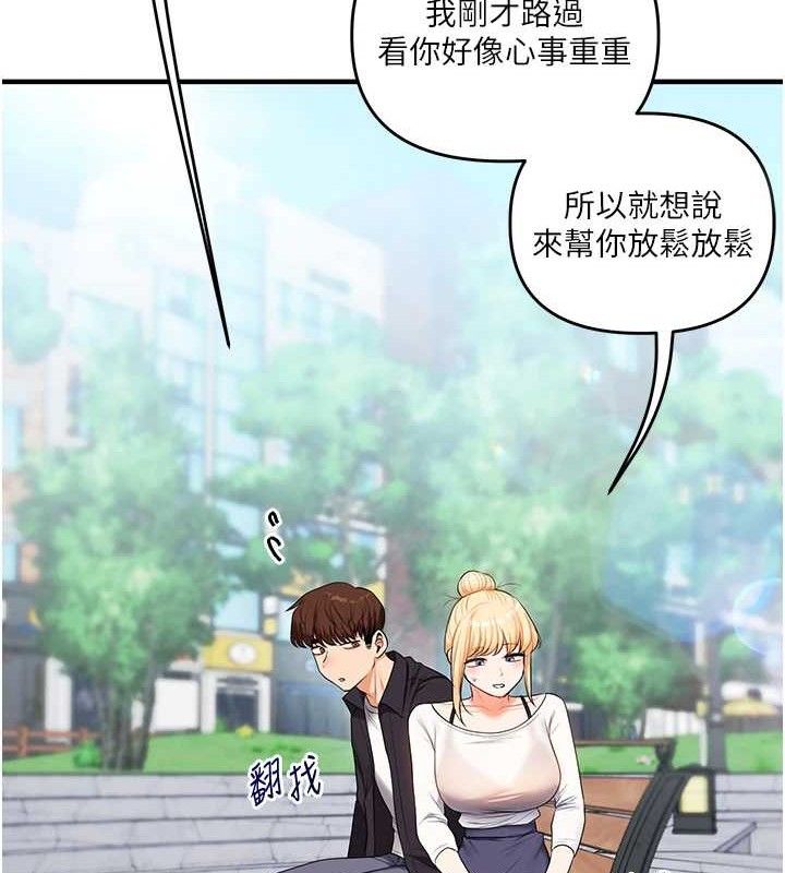 玩转学姐 第76话 第13页
