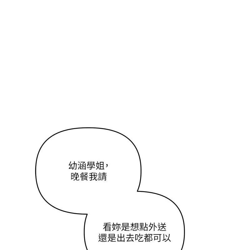 玩转学姐 第76话 第132页