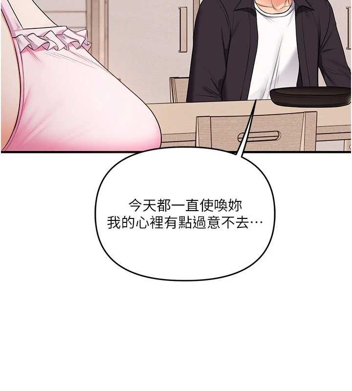 玩转学姐 第76话 第134页