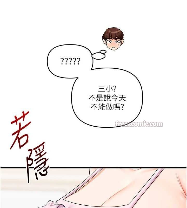 玩转学姐 第76话 第140页
