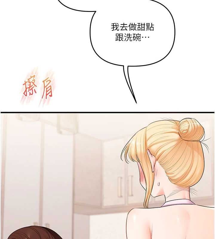 玩转学姐 第76话 第142页
