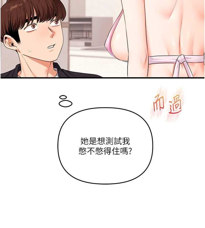 玩转学姐 第76话 第143页