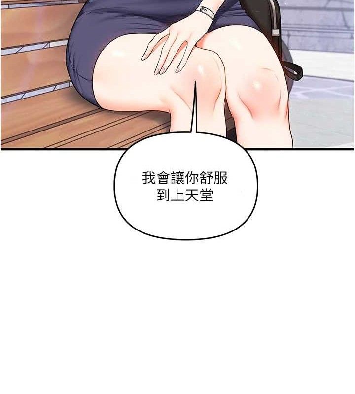 玩转学姐 第76话 第17页