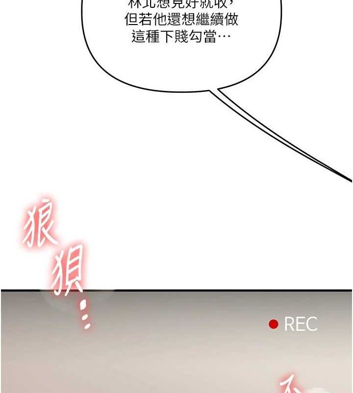 玩转学姐 第76话 第2页
