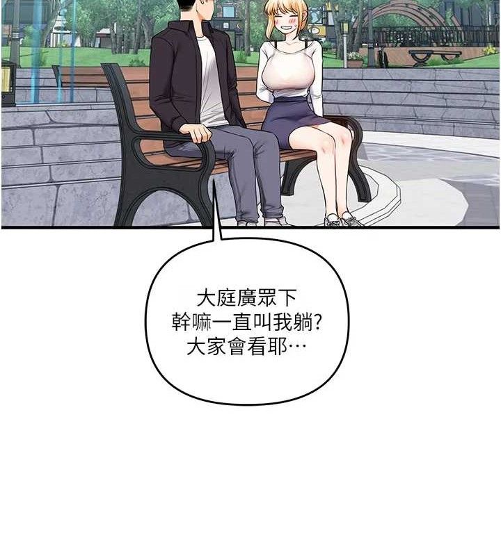 玩转学姐 第76话 第24页