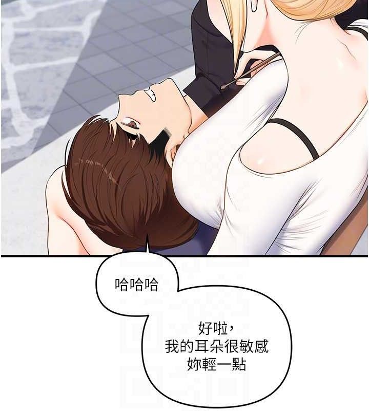 玩转学姐 第76话 第35页