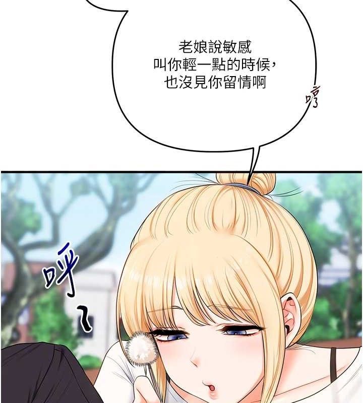 玩转学姐 第76话 第37页