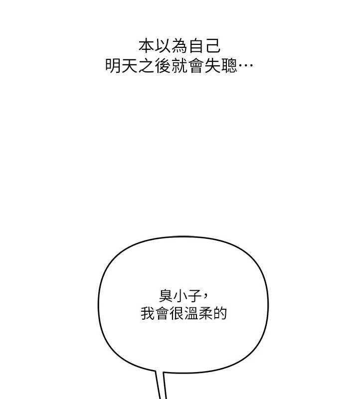 玩转学姐 第76话 第40页
