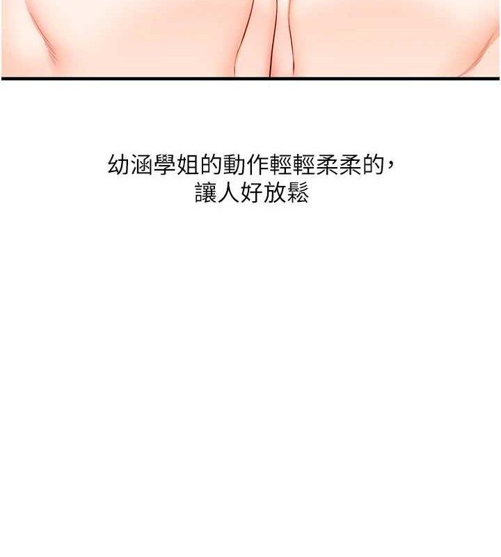玩转学姐 第76话 第45页