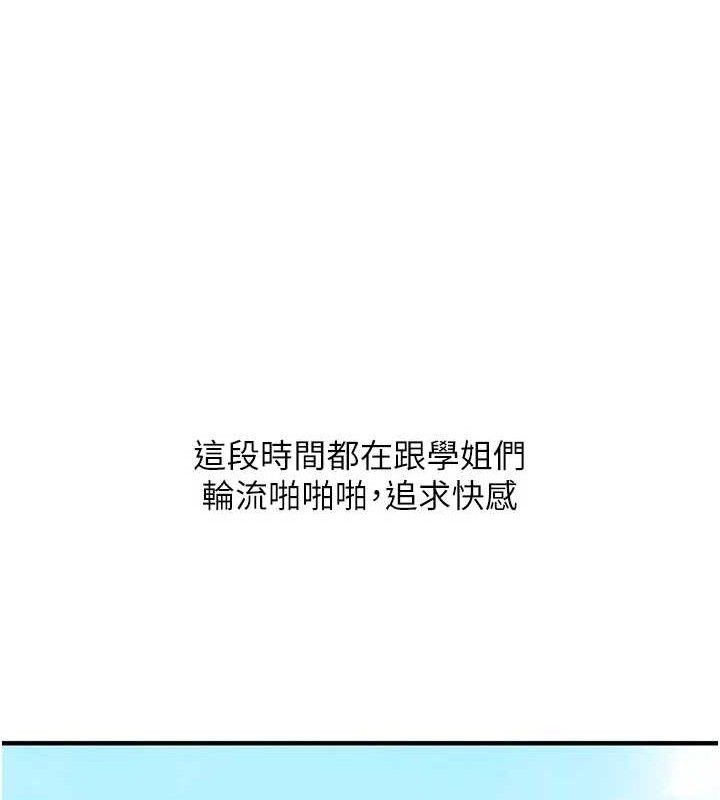 玩转学姐 第76话 第46页