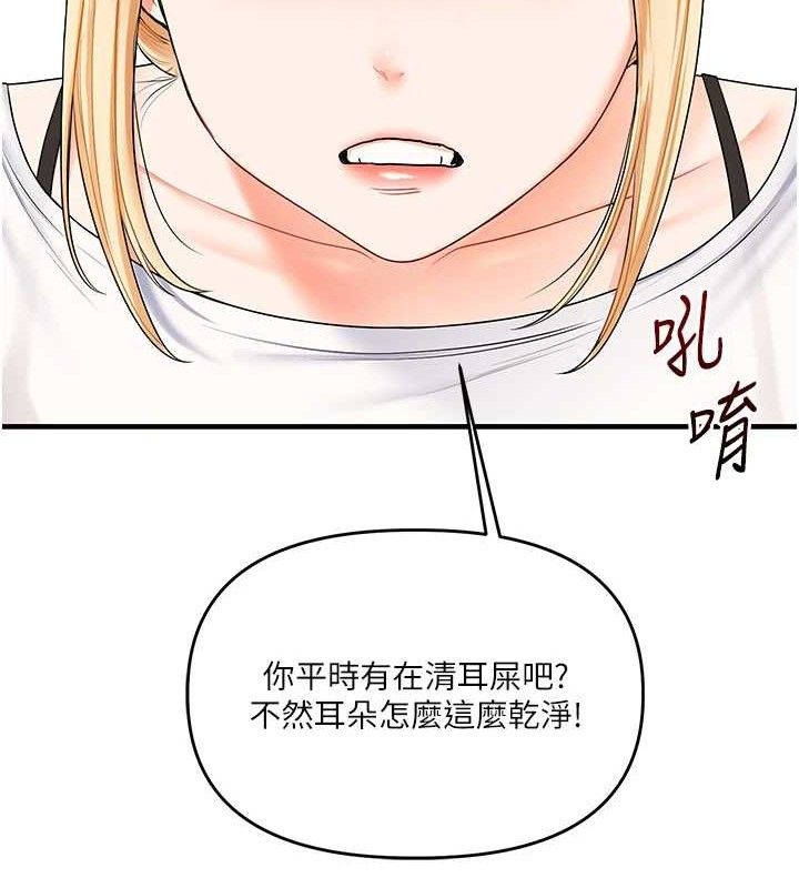 玩转学姐 第76话 第51页