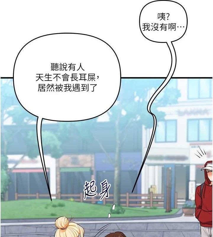 玩转学姐 第76话 第53页