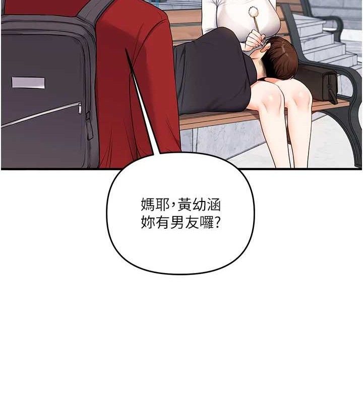 玩转学姐 第76话 第57页