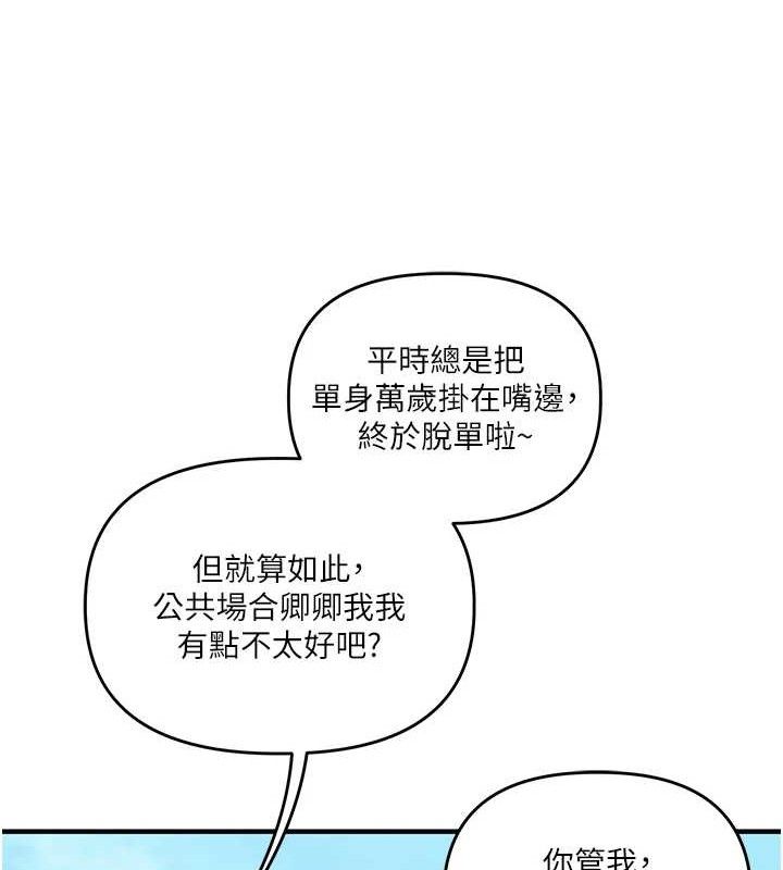 玩转学姐 第76话 第58页