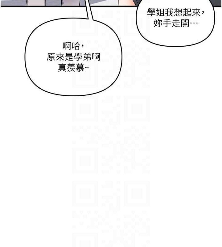 玩转学姐 第76话 第60页