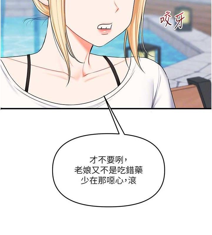 玩转学姐 第76话 第62页