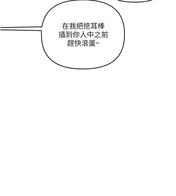玩转学姐 第76话 第66页