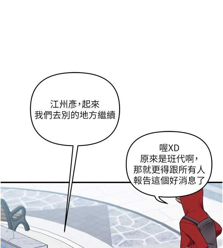 玩转学姐 第76话 第67页