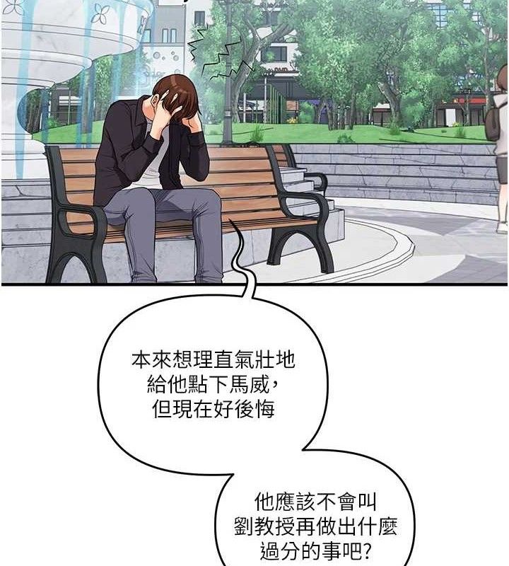 玩转学姐 第76话 第7页