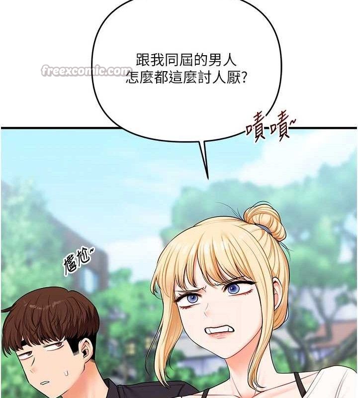 玩转学姐 第76话 第70页