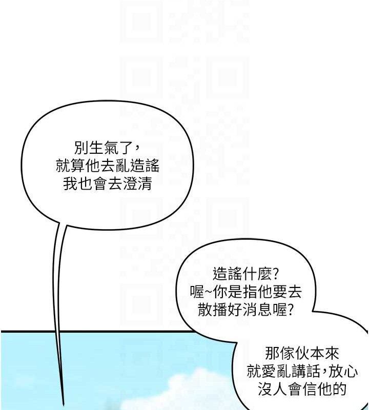 玩转学姐 第76话 第72页