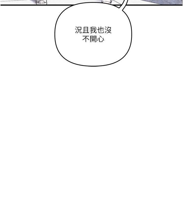 玩转学姐 第76话 第74页