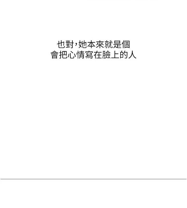 玩转学姐 第76话 第77页