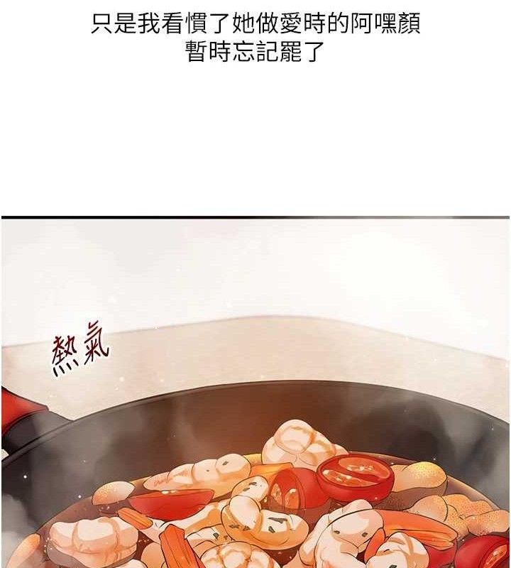 玩转学姐 第76话 第81页