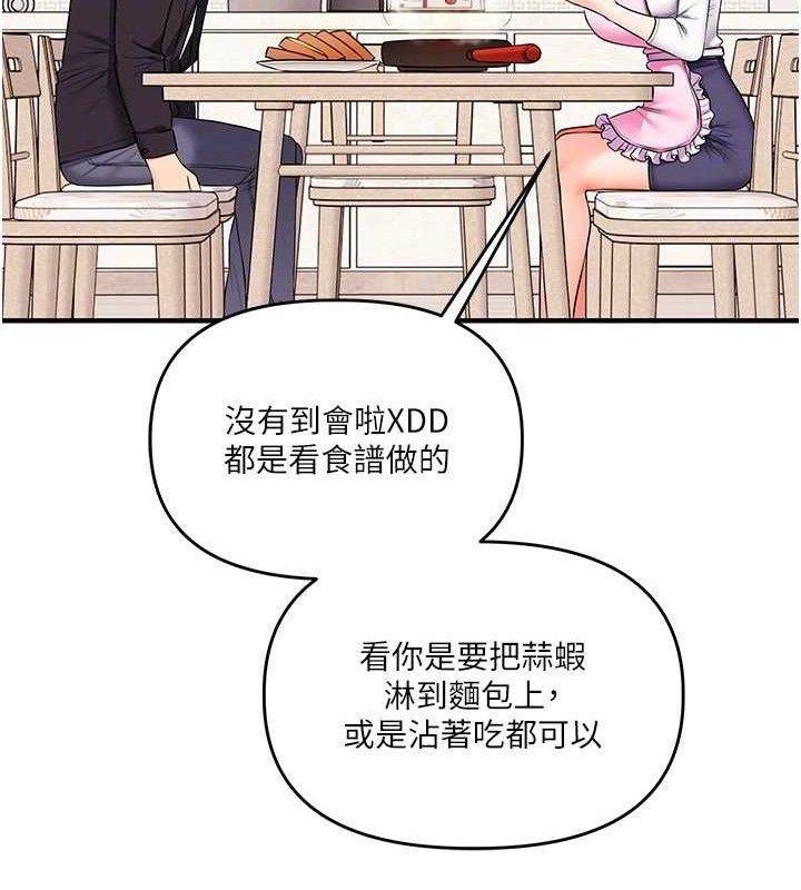 玩转学姐 第76话 第87页
