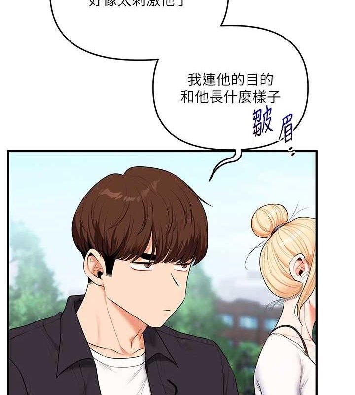 玩转学姐 第76话 第9页