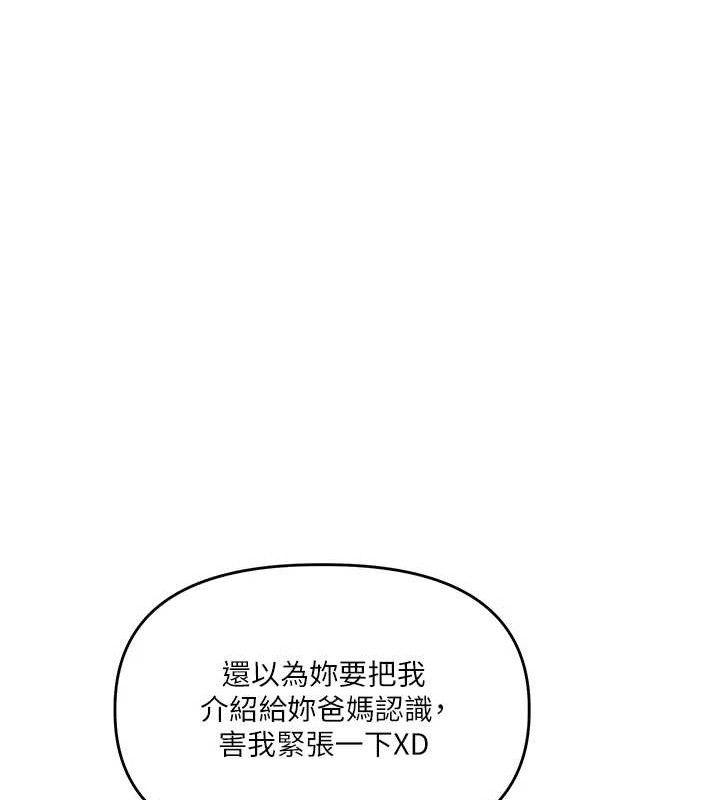 玩转学姐 第76话 第91页