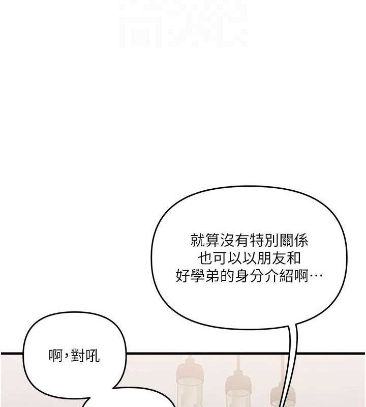 玩转学姐 第76话 第94页